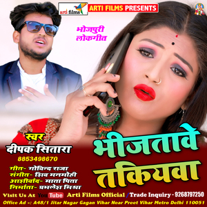 Bhijtave takiyava (Bhojpuri Lokgeet)