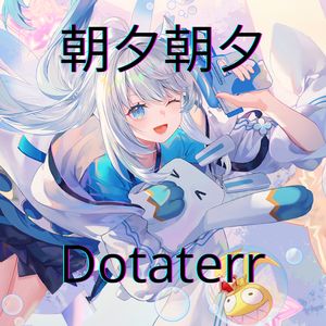 朝夕朝夕