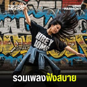 เงาของความฝันที่หายไป - Leno Harmony