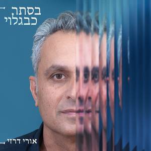 על משכבי בלילות (גרסה מהסרטים)
