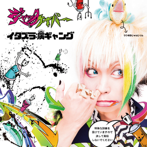 ママライブ行かせて (Mama live ikasete)