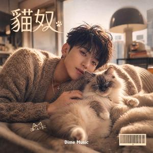 貓奴