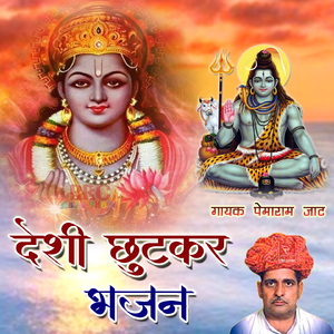 Ek Bar Aao Ni Sanvariya Rajasthani Bhajan