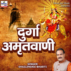 Durga Amritvani