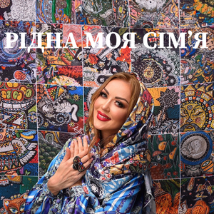 Рідна моя сімʼя
