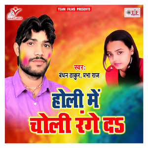 Hamre Rangal Tohar Bhatro Rangi