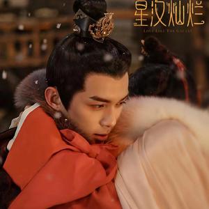 星汉灿烂（cover单依纯）