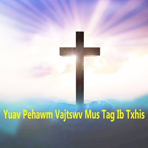 Yuav Pehawm Vajtswv Mus Tag Ib Txhis