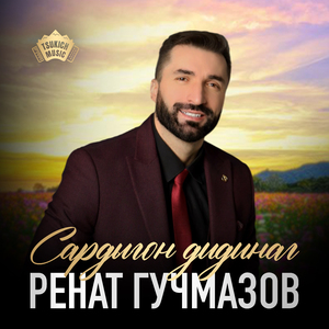 Сардыгон дидинаг