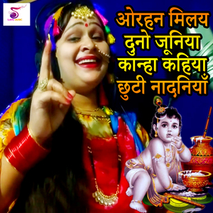 Orhan Milay Duno Juniya Kanha Kahiya Chhuti Nadaniya