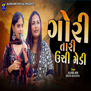 Gori Tari Unchi Re Medi