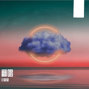 叹
