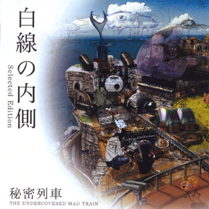 3度目のさよなら