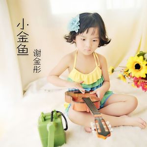 小金鱼
