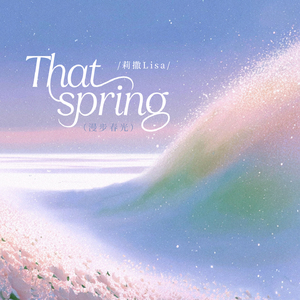 That Spring(漫步春光)