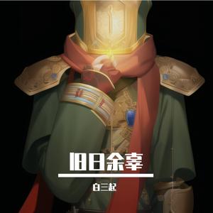 白马非马，王子非王——熙芙·尤米