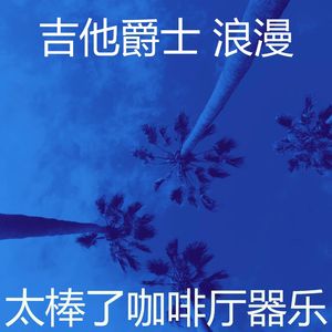 抚慰的午后回忆