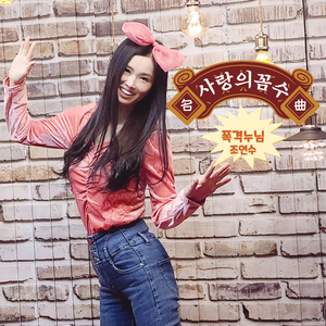 사랑의 꼼수 (MR)