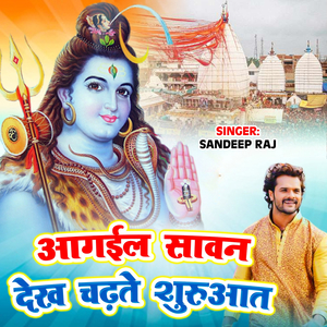 Aagyil Sawan Dekh Chadhte Suruaat