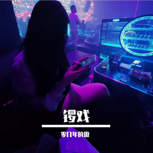 锣戏
