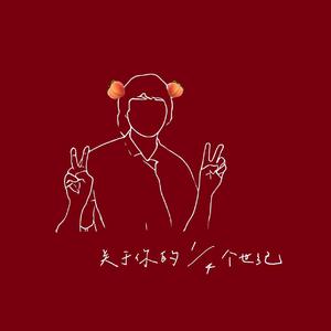 关于你的1/4个世纪