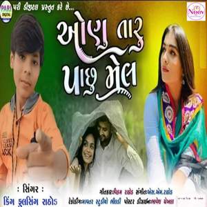 Onu Taru Pachhu Mel