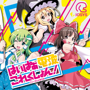 東方乳地獄 ～ちぇんの育乳大作戦～