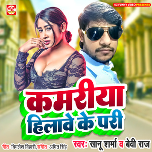 Kamariya Hilawe Ke Pari