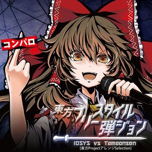 霊夢 vs 神奈子 ROUND1