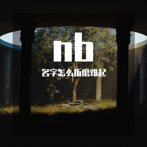 《画中的自我和解之旅》