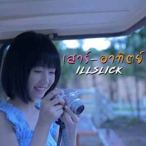 เสาร์อาทิตย์