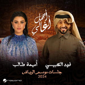 Akhafek (Jalsat - Riyadh Season 2024, Live)