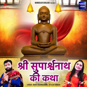 Shri Suparshwanath Ki Katha