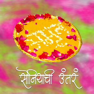 सोनियाची उन्तर (Vadval)