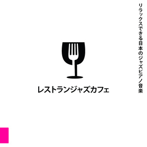 リラックスピアノ