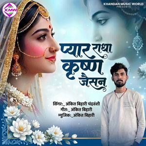 Pyar Radha Krishan Jaisan