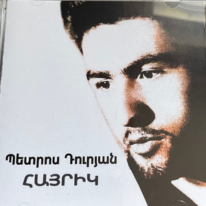 Hayrikis Saxophone (feat. Garik Hovsepyan)