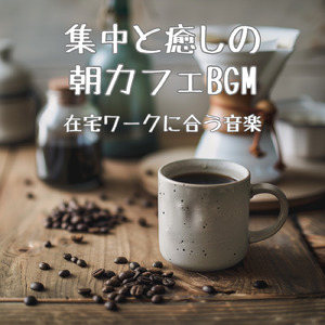 カフェ気分 -読書に没頭-