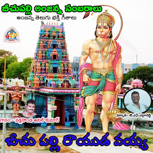 Beechupalli ma Rayudavayya (Beechupalli Rayudavayya)