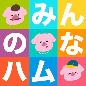 幸福のレシピ