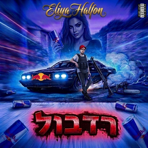 רדבול