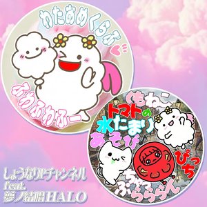 わたあめくらぶ・ふわふわふー