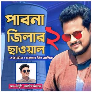 Pabna Jilar Chawal 2