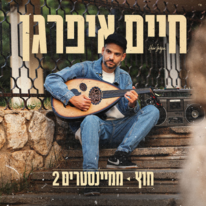 מערכת יחסים רעילה