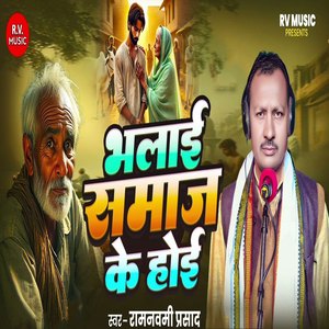 Bhalayi Samaj Ke Hoyi
