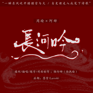 长河吟——周瑜梦女向