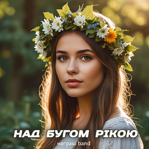 Над Бугом рікою