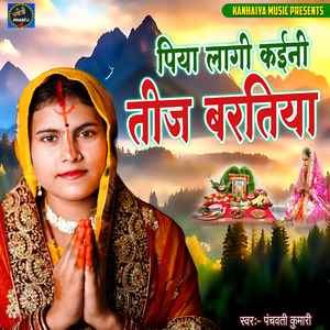 Piya Lagi Kaini Teej Baratiya