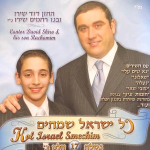 נעלה (feat. רחמים שירו)