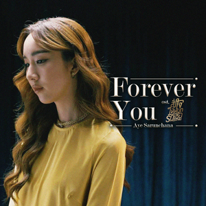 Forever You (เพลงประกอบซีรีส์ "สั่งใจให้หยุดรักเธอ Irresistible")